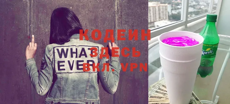 Codein Purple Drank  Опочка 